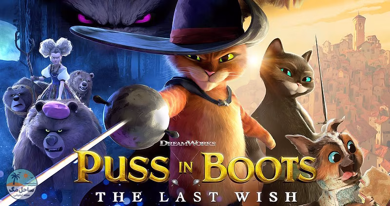 گربه چکمه‌پوش _ Puss in Boots