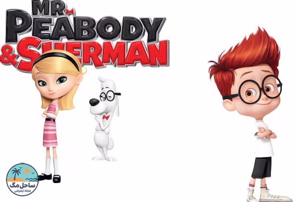 آقای پی‌‎بادی و شرمن _ Mr. Peabody and Sherman