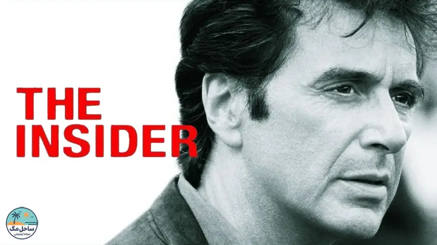 راز درون (The Insider) - ۱۹۹۹