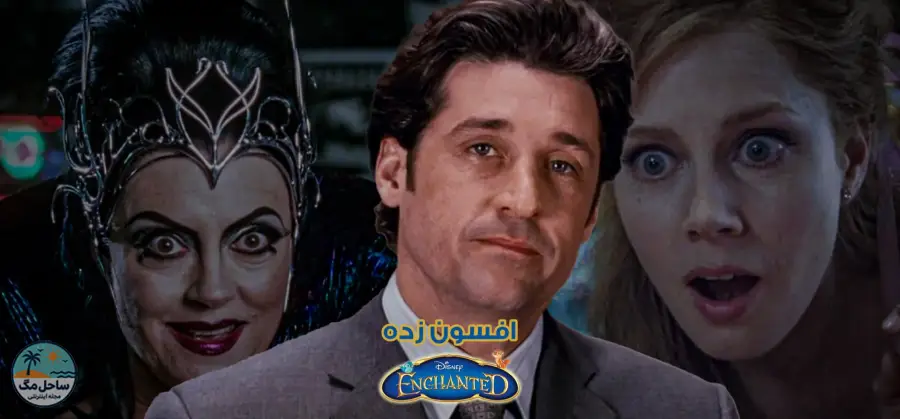 افسون زده